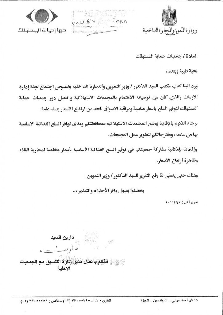 "التموين": رقابة مكثفة على الاسواق للحد من ارتفاع الاسعار 2 ط§ظ„ظ…ط¬ظ…ط¹ط§طھ_ط§ظ„ط§ط³طھظ‡ظ„ط§ظƒظٹط©