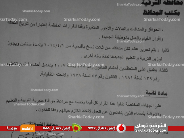 الشرقية تنهى أزمة 19 ألف معلم مؤقت بعد قرار تعيينهم 5 محافظ الشرقية ينهى أزمة 19 ألف معلم مؤقت بعد قرار تعيينهم (1)