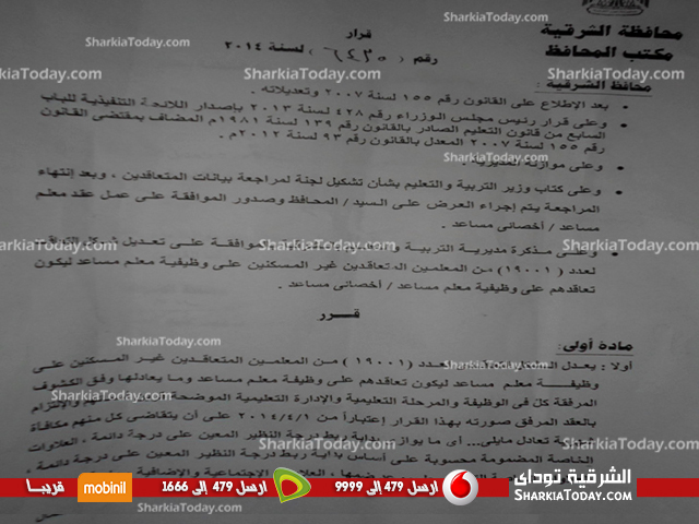 الشرقية تنهى أزمة 19 ألف معلم مؤقت بعد قرار تعيينهم 4 محافظ الشرقية ينهى أزمة 19 ألف معلم مؤقت بعد قرار تعيينهم (2)