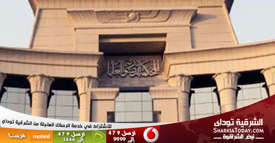 مستشارالرئيس: السيسي يؤدي اليمين ويتسلم السلطة من عدلي منصور في مقر الدستورية 1 المحكمة الدستورية العليا