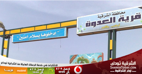 تحت حراسة مشددة.. مدير أمن الشرقية يشن حملة أمنية على قرية المعزول 1 قرية-العدوة
