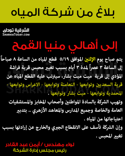 انقطاع المياه 3 ايام عن بعض قرى " منيا القمح " بدءاً من الغد 2 10308359_10152076397311752_3992146704093832612_n