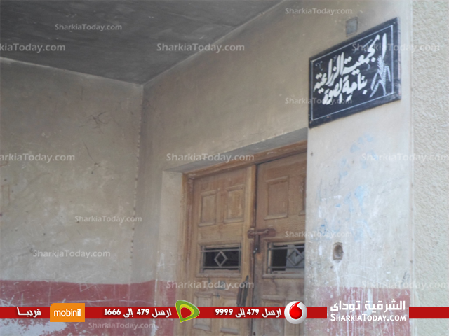 جمعية زراعية بأبوحماد معرضة للإنهيار والسرقة 3 3-.
