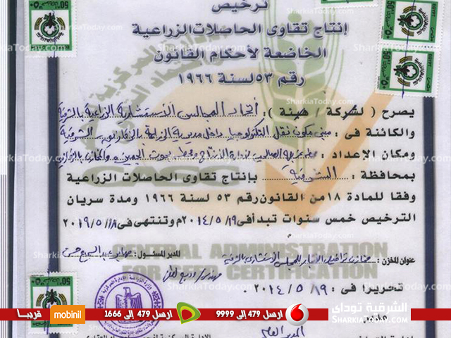 وكيل وزارة الزراعة بالشرقية : المحافظة حصلت على ترخيص إنتاج تقاوي الحاصلات الزراعية 2 4