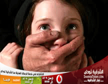 اخلاء سبيل مغتصب ابناءه بكفرصقر علي ذمة القضية للعرض علي محكمة الجنايات 1 اغتصاب-الاطفال