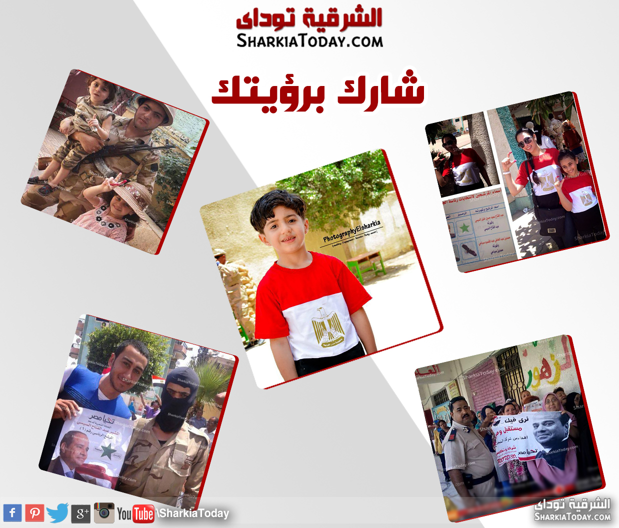 شاهد ألبوم " المواطن الشرقاوي " باليوم الأول في الانتخابات الرئاسية 2014 1 شارك