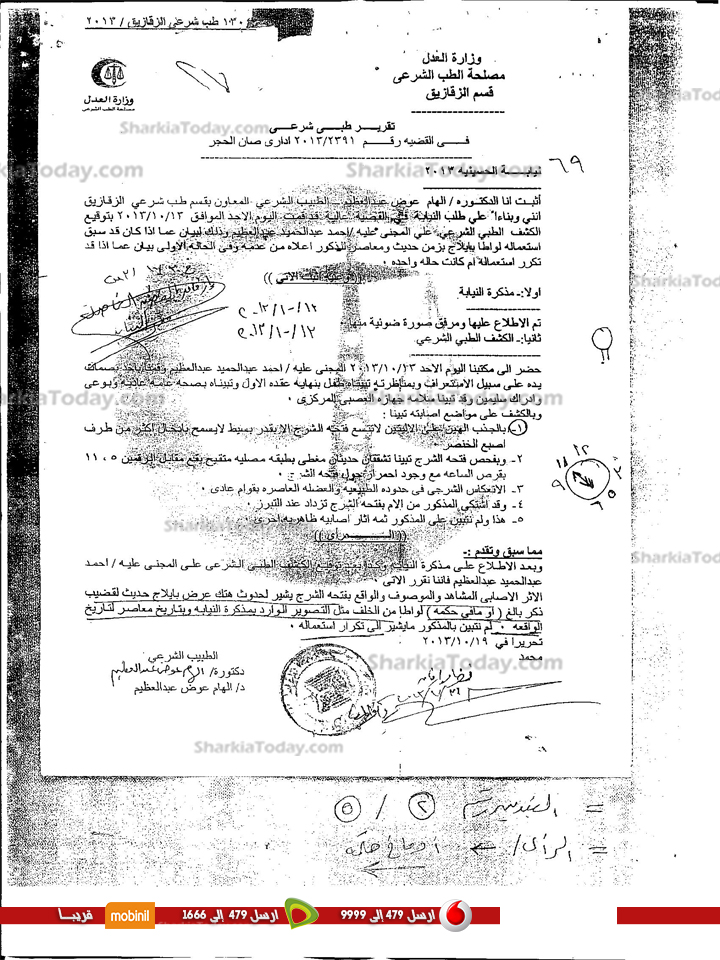 بالمستندات : مواطن بـ " صان الحجر " يتهم الاخوان بإغتصاب ابنه بسبب " تسلم الايادى " ,,. والد المتهم يرد : ابني بريء من اغتصاب الطفل و يوجد خلافات سابقة بين الأسرتين لا علاقة لها بالسياسة 3 مستند