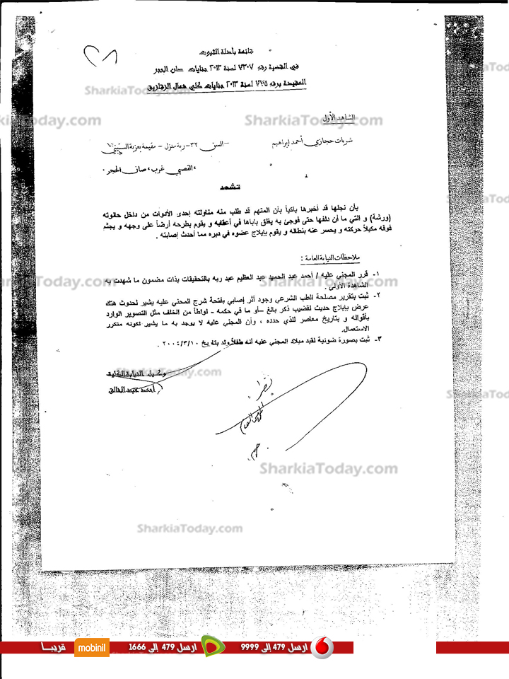 بالمستندات : مواطن بـ " صان الحجر " يتهم الاخوان بإغتصاب ابنه بسبب " تسلم الايادى " ,,. والد المتهم يرد : ابني بريء من اغتصاب الطفل و يوجد خلافات سابقة بين الأسرتين لا علاقة لها بالسياسة 2 مستند2