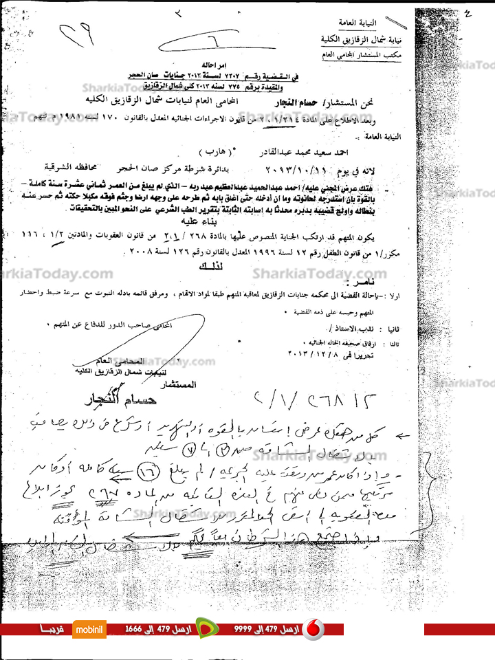 بالمستندات : مواطن بـ " صان الحجر " يتهم الاخوان بإغتصاب ابنه بسبب " تسلم الايادى " ,,. والد المتهم يرد : ابني بريء من اغتصاب الطفل و يوجد خلافات سابقة بين الأسرتين لا علاقة لها بالسياسة 4 مستند3