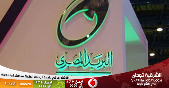 البريد يتجه للاستحواذ على 50% من شركة للتجارة الإليكترونية 1 البريد-المصري
