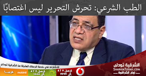 الطب الشرعي : «تحرش التحرير» ليس اغتصابًا 1 تحرش التحرير