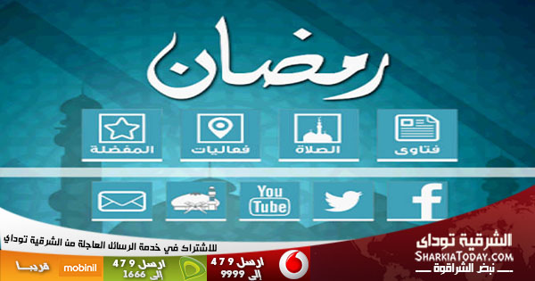 تطبيقات 2014: أجواء رمضانية على الهاتف الذكي وسماع القرآن دون إنترنت 1 تطبيق رمضان