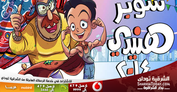 بالفيديو.. سوبر هنيدي قبل مدفع الإفطار في رمضان 1 سوبر هنيدي