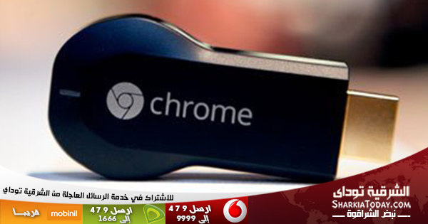 "جوجل" تعلن عن تحديث برنامج جهازها الرقمى "كروم كاست" 1 كروم كاست