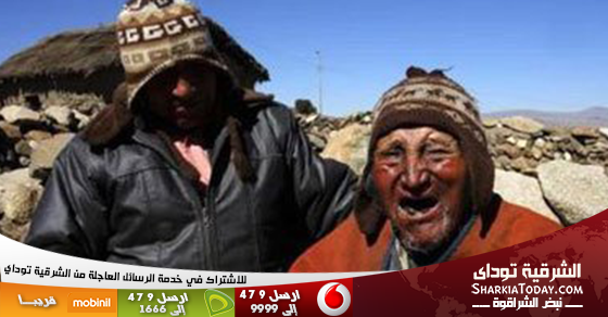 وفاة أكبر معمر فى العالم عن 123 عاماً فى بوليفيا 1 وفاة أكبر معمر فى العالم عن 123 عاماً فى بوليفيا