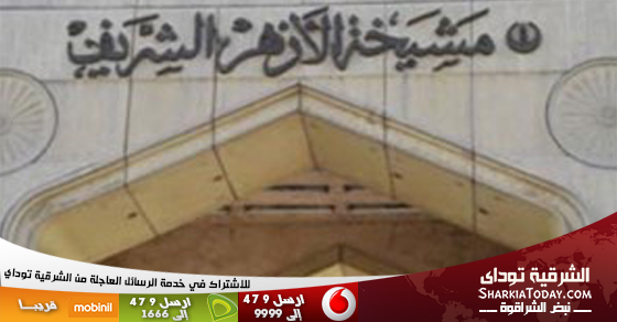 الأزهر يدعو جميع الأطراف العراقية لإحياء مفهوم التوافق بين فئات المجتمع 1 SMS-News-Banner_560X292