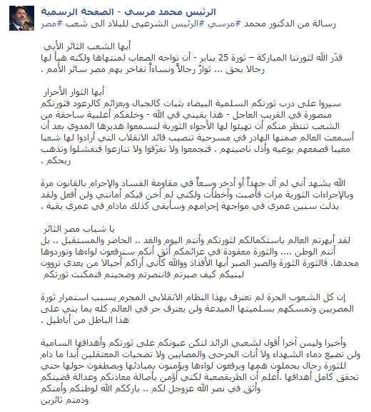 الصفحه الرسميه للرئيس المعزول " محمد مرسي " تنشر بياناً كتابياً منسوباً له 2 Untitled
