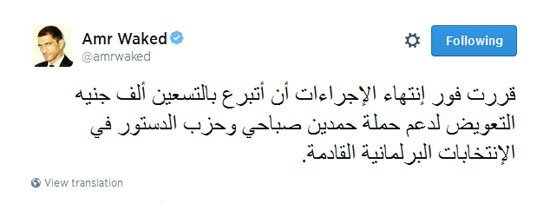 عمرو واكد يعلن تبرعه بـ 90 ألف جنيه لحملة صباحى وحزب الدستور 2 dklfhnjdfklnhdfkl