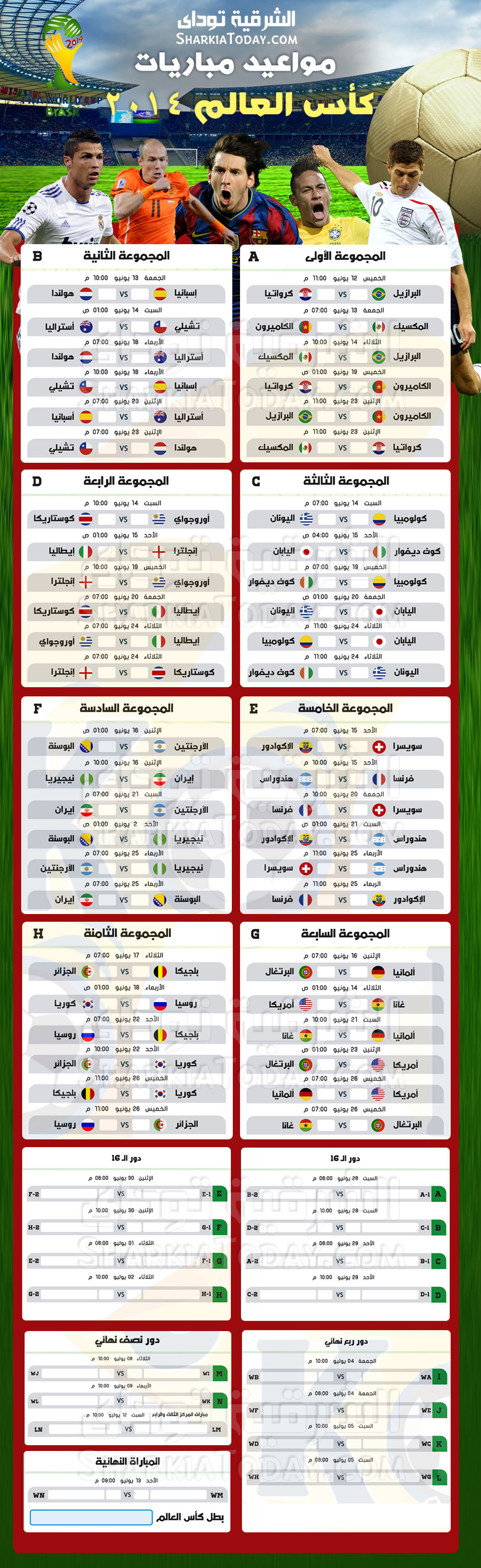 مواعيد مباريات كأس العالم بالبرازيل 2014 5 جدول كاس العالم صورة