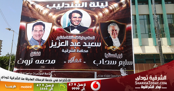 الجمعة ... حفل ساهر بالزقازيق تحت عنوان " ليلة العندليب " بحضور محمد ثروت 1 عندليب