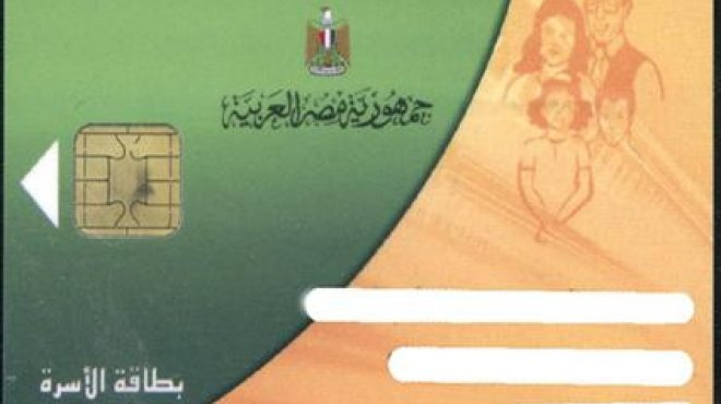 شروط استخراج بطاقة تموينية للحصول على السلع بالأسعار الجديدة 1 بطاقة الاسرة