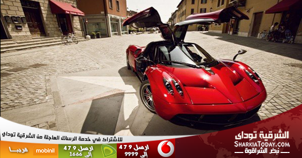 بالصور... مؤسس فيسبوك يشتري سيارة فارهة من طراز Pagani Huayra 1 مؤسس فيسبوك يشتري سيارة فارهة من طراز Pagani Huayra