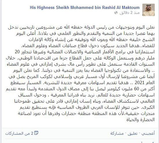 الإمارات تعلن إنشاء وكالة للفضاء وإرسال أول مسبار عربى لكوكب المريخ 2 محمد بن راشد