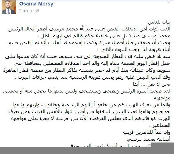 نجل مرسي : أخي لم يهرب وكان أحد المدعوين لإفطار ببني سويف 2 osama