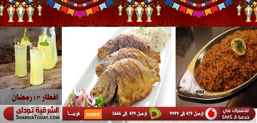 منيو 13 رمضان 1 افطار 13 رمضان