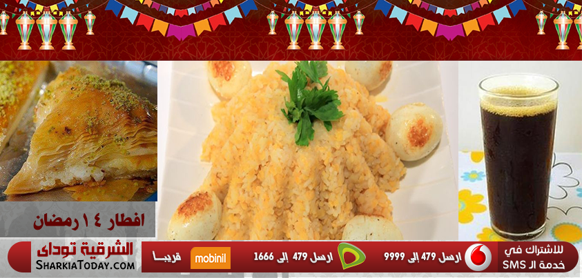 منيو 14 رمضان 1 افطار 14 رمضان