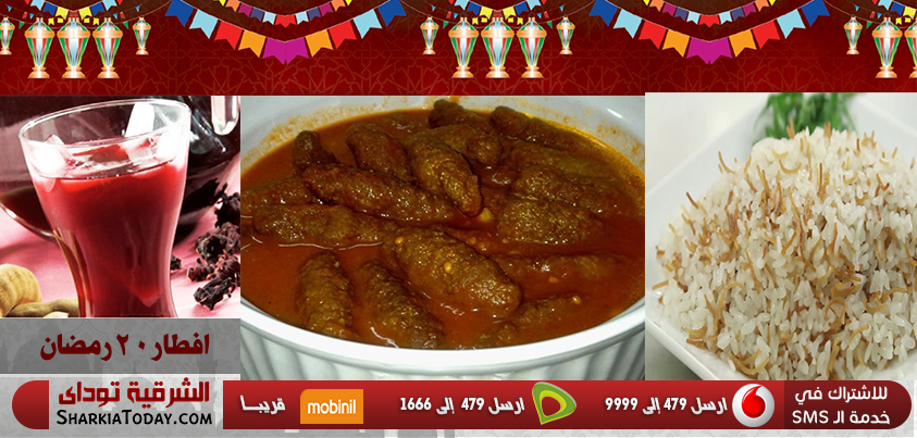 منيو 20 رمضان 1 افطار 20 رمضان