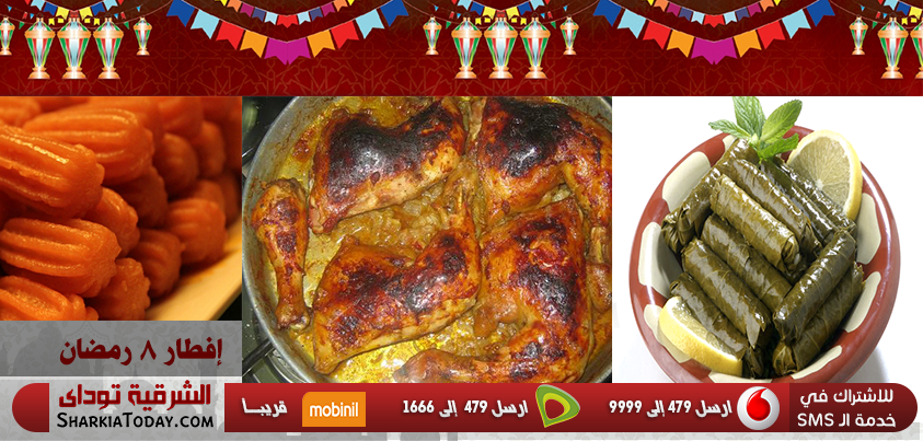 منيو 8 رمضان 1 افطار 8 رمضان