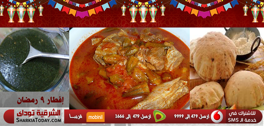 منيو 9 رمضان 1 افطار 9 رمضان