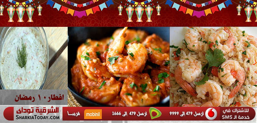 منيو 10 رمضان 1 افطار رمضان