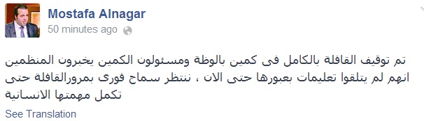 اعتراض عبور القافلة الشعبيه لغزة في كمين " بالوظه " 2 قفله