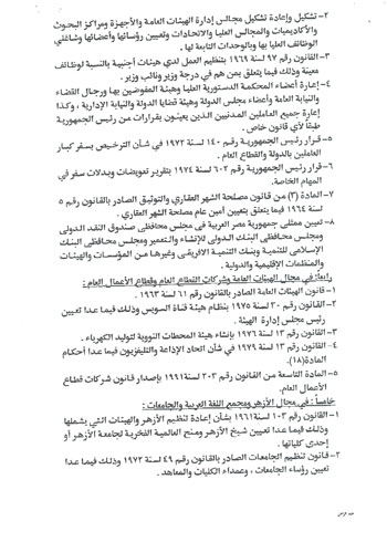 قرار جمهورى بتفويض محلب للتصرف فى أملاك الدولة ونزع ملكية العقارات وحماية الآثار 3 2