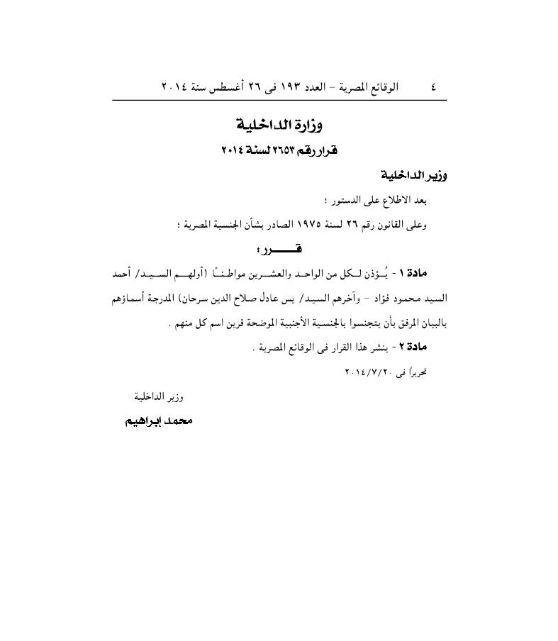 بالأسماء .. الموافقة لـ21 مصرى بالتنازل عن جنسيتهم 3 2