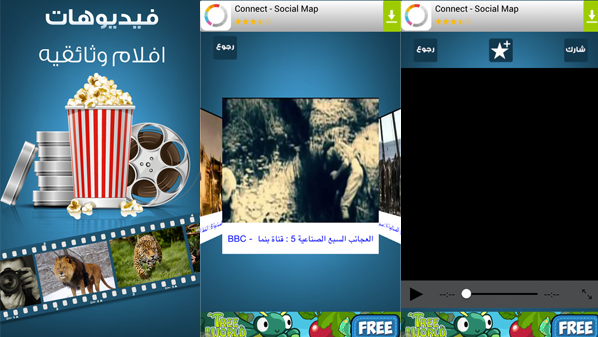 تطبيق عربي مجاني لمشاهدة الأفلام الوثائقية على آيفون 1 HowTOAflamWasa2ikiiOS