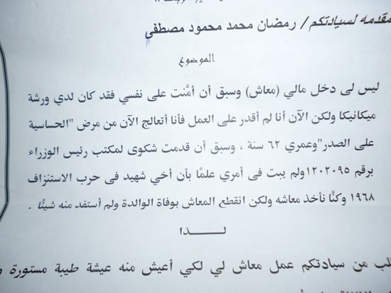مواطن ببلبيس يستغيث بالحكومة لإقرار معاش له 1 dfhfdhfdhfd
