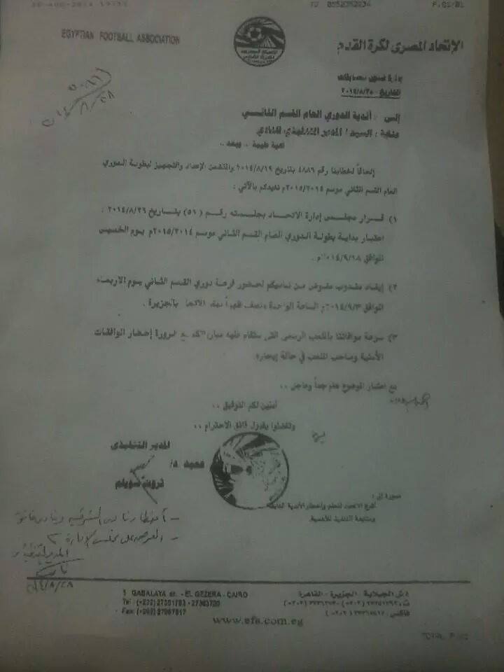 إتحاد الكرة يُقرر إقامة دورى القسم الثانى سبتمبر المقبل 2 دورى