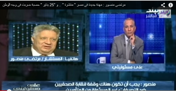 بالفيديو .. مرتضي منصور ببرنامج " علي مسئوليتي " : علاء عبد الفتاح جرثومة ملوثة 1 مرتضي