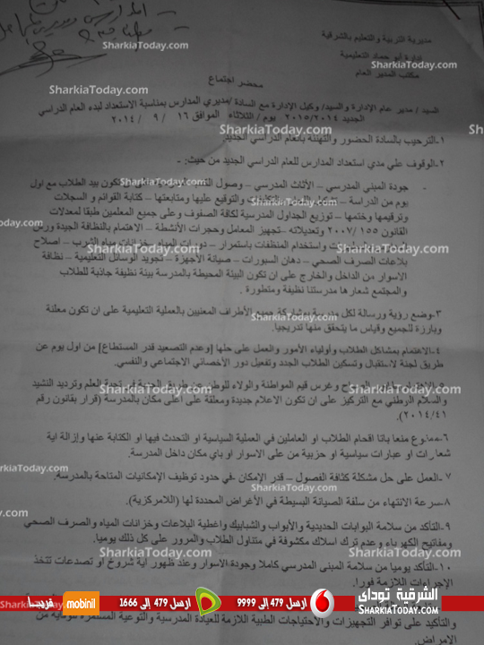 مدير ادارة أبوحماد التعليمية يعقد إجتماعا بمديري المدارس إستعداداً لبدء العام الدراسي 3 2-...