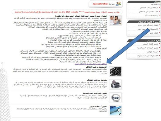 بالفيديو والصور .. تعرف علي كيفية حجز تذاكر القطارات من خلال الإنترنت 5 4