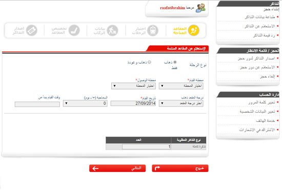 بالفيديو والصور .. تعرف علي كيفية حجز تذاكر القطارات من خلال الإنترنت 6 5