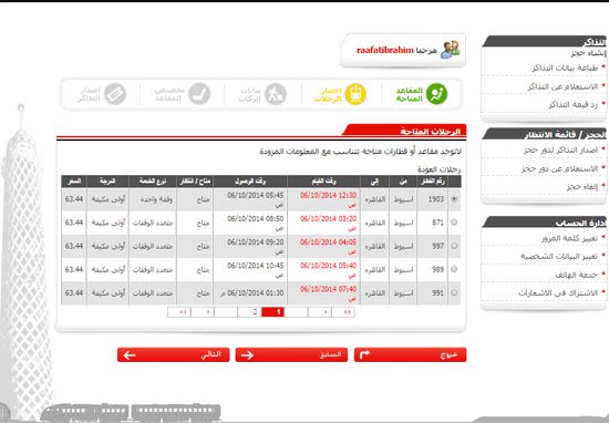 بالفيديو والصور .. تعرف علي كيفية حجز تذاكر القطارات من خلال الإنترنت 7 6