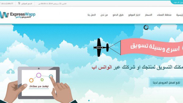 إكسبريس واتس موقع يُتيح إرسال رسائل واتساب لمجموعة أرقام دفعة واحدة 1 expresswapp-598x337