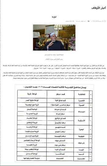 الأوقاف ببيان لها : علي الأئمة توعية المواطنين بالتعاون مع المركزي للإحصاء 2 fdgfgg8547g
