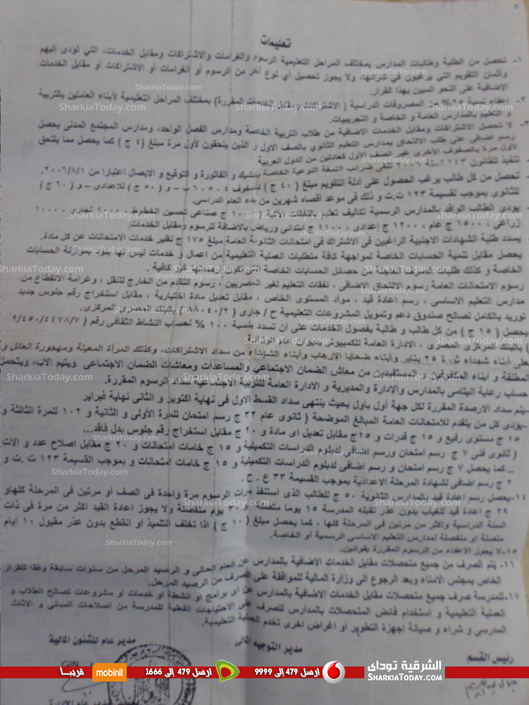 بالمستندات : إعفاء أبناء شهداء 25 يناير وضحايا الارهاب والعاملين بالتعليم من المصروفات الدراسية 2 قرار1