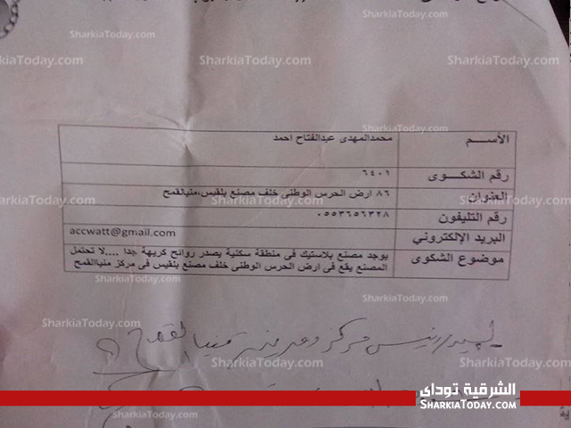 بالمستندات : مصنع بلاستيك يهدد حياة أهالي منيا القمح ..., وتجاهل المسئولين لاستغاثات المواطنين 3 مصنع3