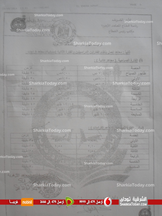 بالصور .. رسمياً .. السبت أجازة بالمعاهد الأزهرية الفترة الواحدة بالشرقية 1 1
